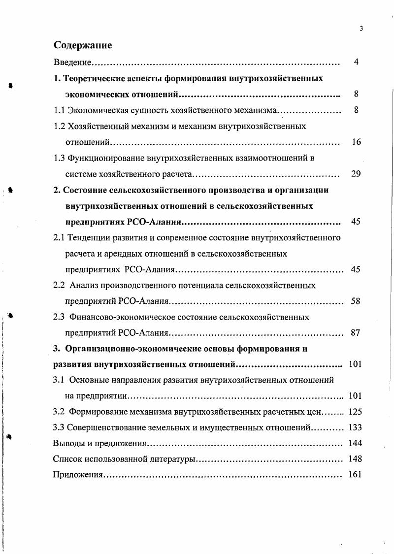 "﻿1. Теоретические аспекты формирования внутрихозяйственных экономических отношений