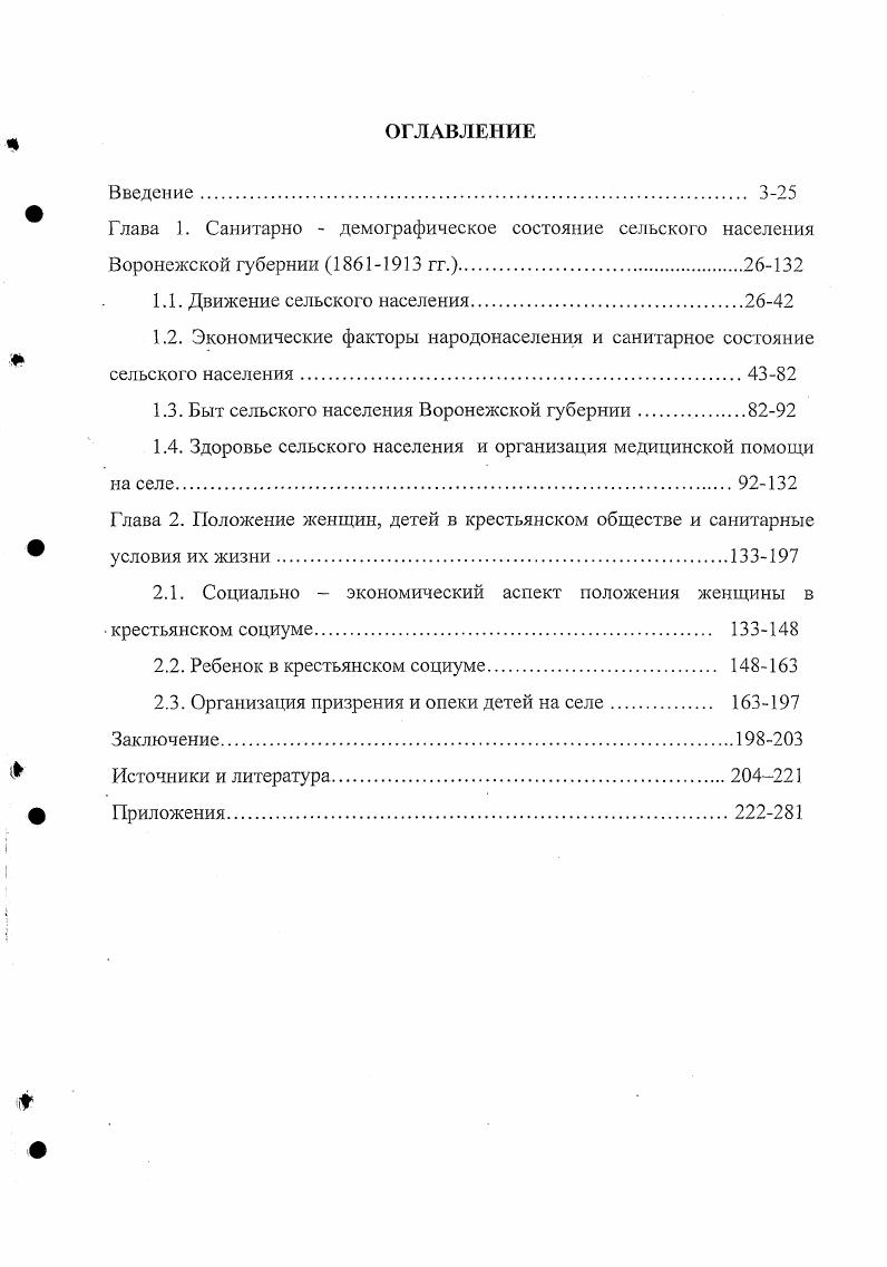 "1.3. Быт сельского населения Воронежской губернии