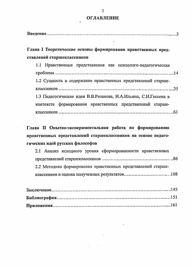 "1.1 Нравственные представления как психологопедагогическая проблема.