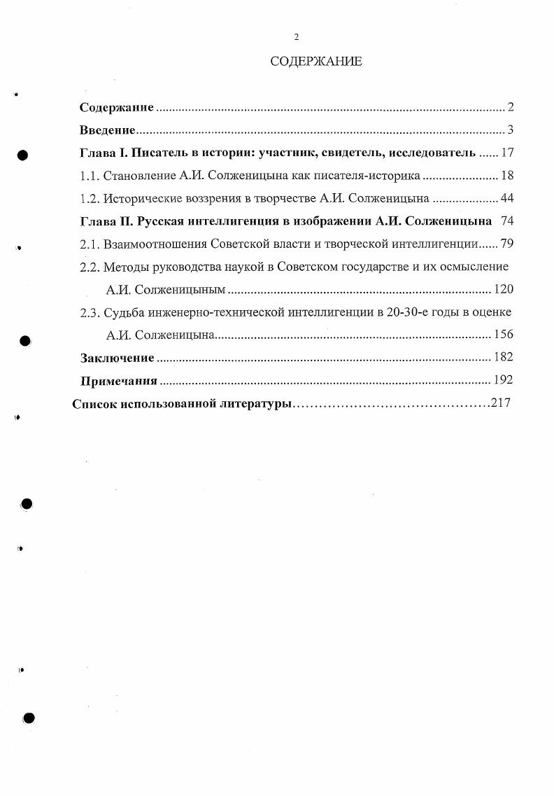 "Глава I. Писатель в истории участник, свидетель, исследователь.