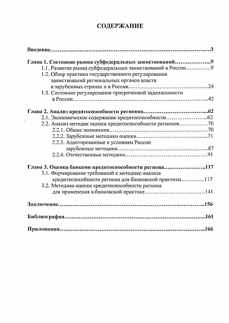 "Глава 1. Состояние рынка субфсдсральных заимствований