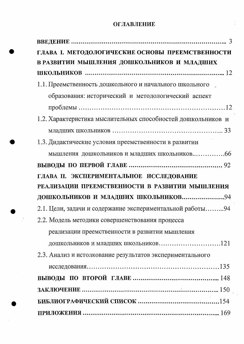 "1.2. Характеристика мыслительных способностей дошкольников и младших школьников.