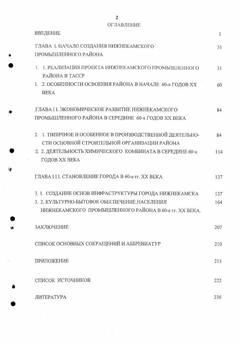 "ГЛАВА Г НАЧАЛО СОЗДАНИЯ НИЖНЕКАМСКОГО ПРОМЫШЛЕННОГО РАЙОНА