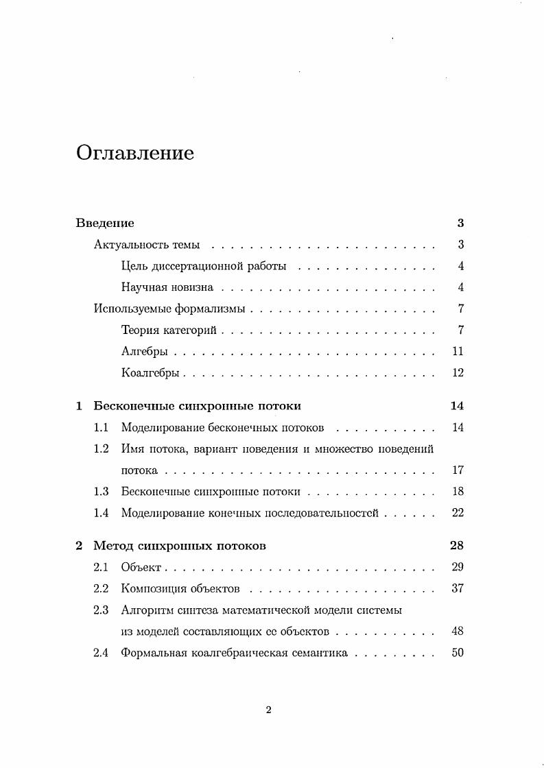 "1.1 Моделирование бесконечных потоков 