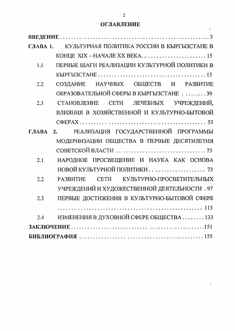 "ГЛАВА 1. КУЛЬТУРНАЯ ПОЛИТИКА РОССИИ В КЫРГЫЗСТАНЕ В КОНЦЕ XIX  НАЧАЛЕ XX ВЕКА.