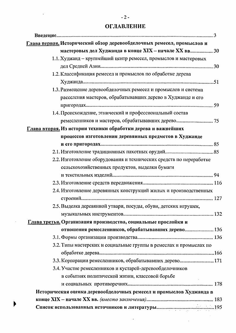 "Глава первая. Исторический обзор деревообделочных ремесел, промыслов и