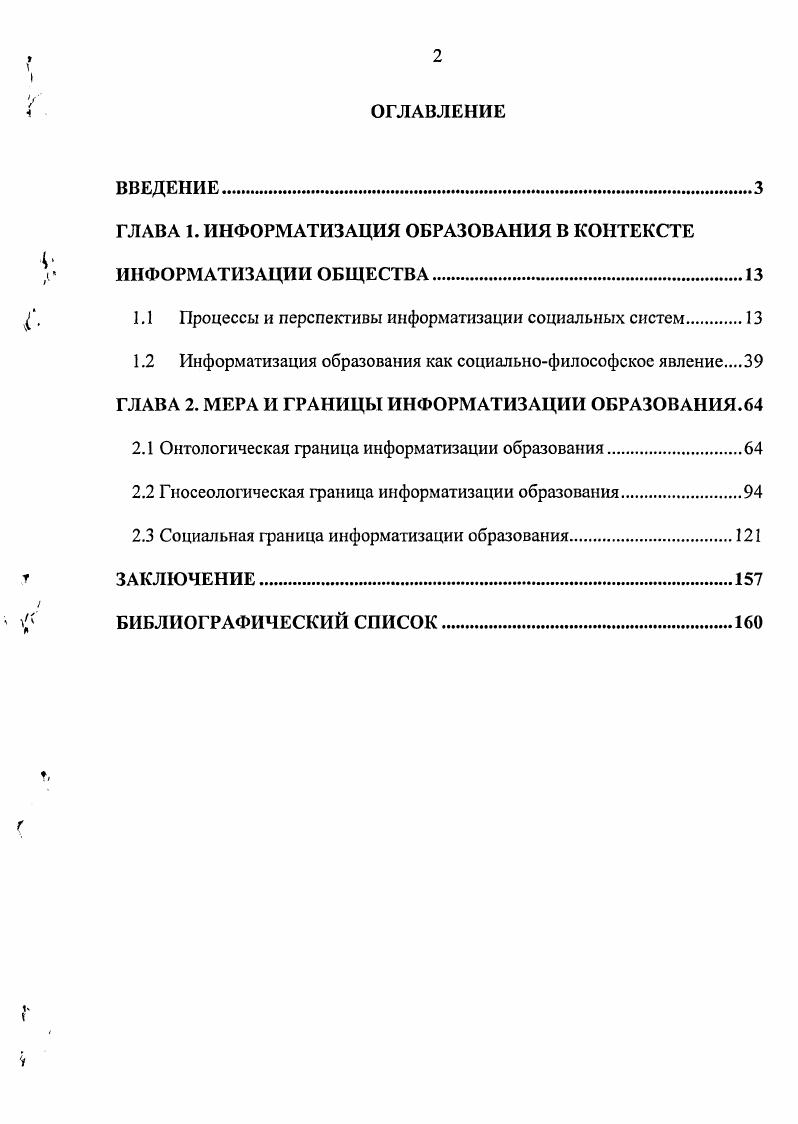 "ГЛАВА 1. ИНФОРМАТИЗАЦИЯ ОБРАЗОВАНИЯ В КОНТЕКСТЕ ИНФОРМАТИЗАЦИИ ОБЩЕСТВА.