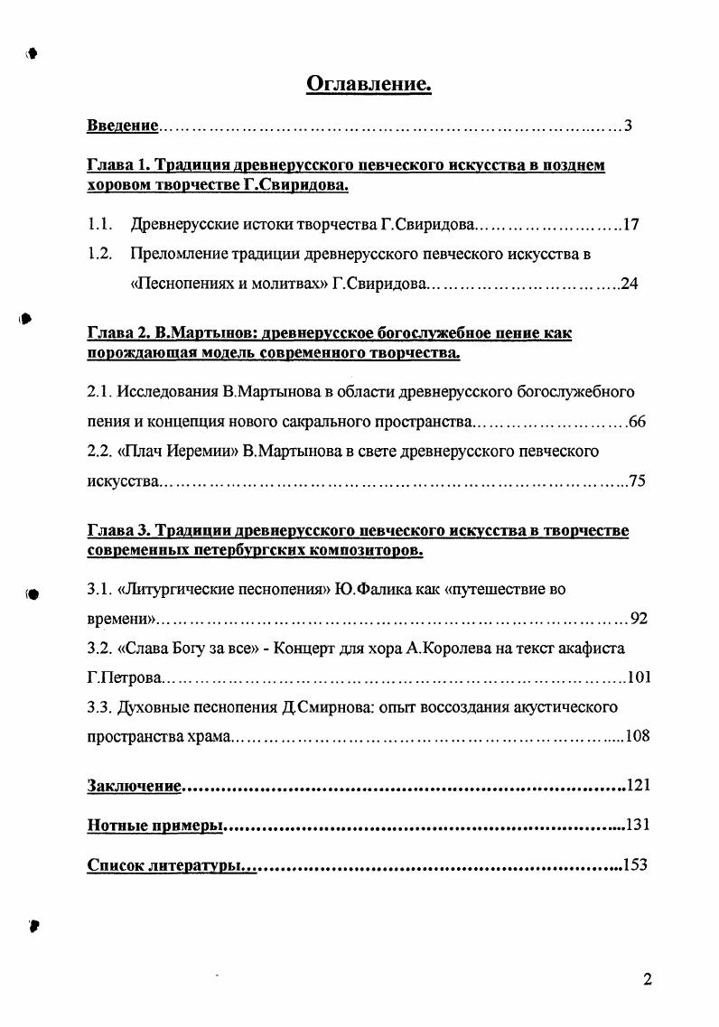 "1.1. Древнерусские истоки творчества Г.Свиридова
