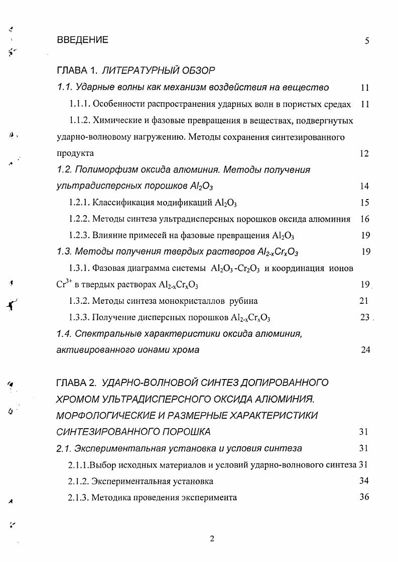 "2.2.2. Концентрация хрома в порошках разной дисперсности 
