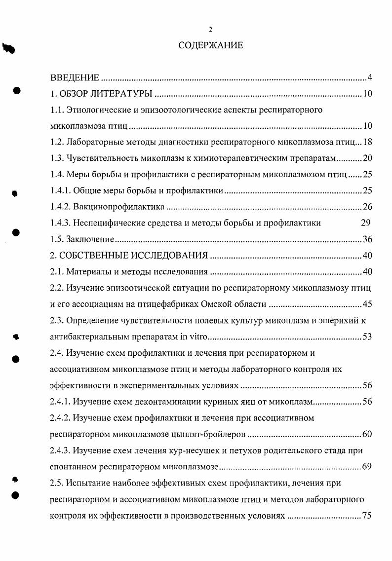 "1.1. Этиологические и эпизоотологические аспекты респираторного микоплазмоза птиц