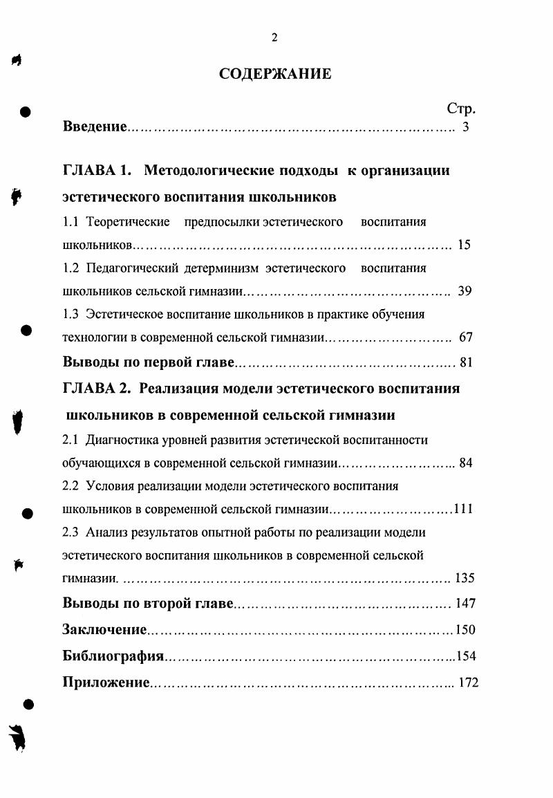 "ГЛАВА 1. Методологические подходы к организации эстетического воспитания школьников