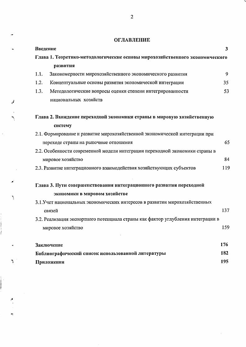 "Глава 1. Теоретикометодологические основы мирохозяйственного экономического развития