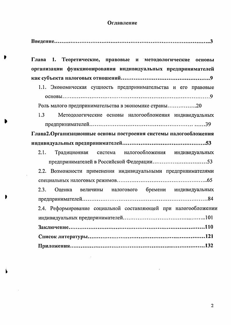 "1.1. Экономическая сущность предпринимательства и его правовые основы.