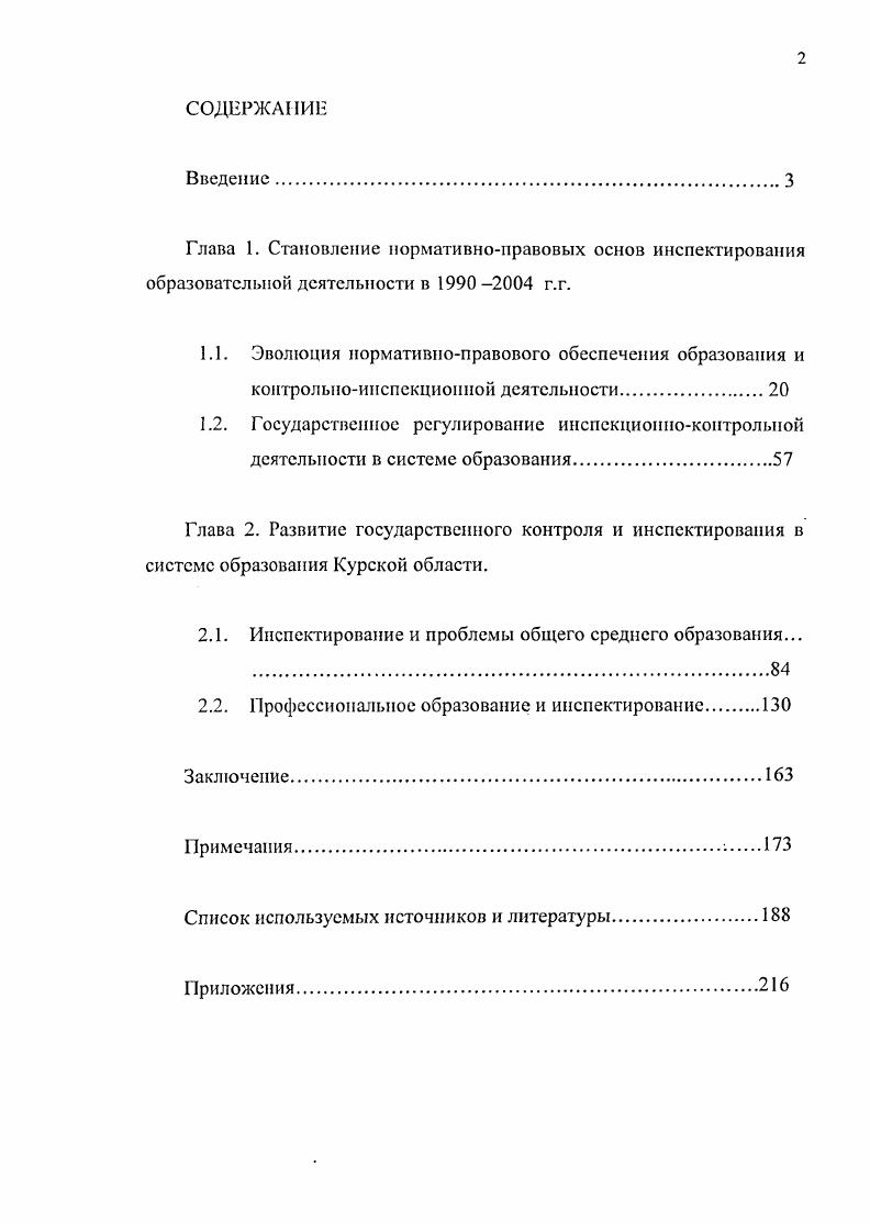 "2.1. Инспектирование и проблемы общего среднего образования.