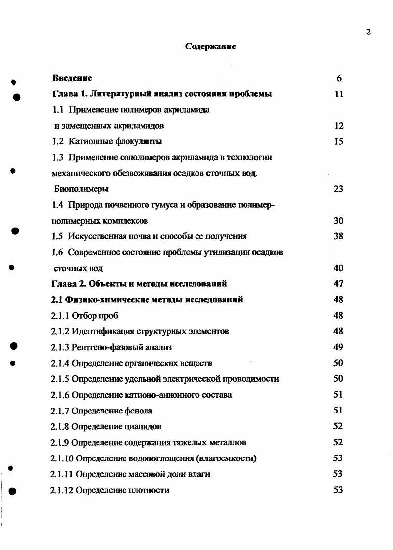 "Глава 1. Литературный анализ состояния проблемы