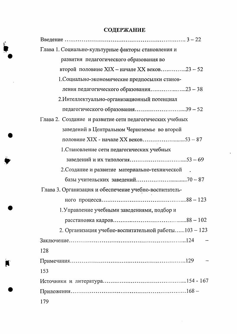 "1.Социальноэкономические предпосылки становления педагогического образования 