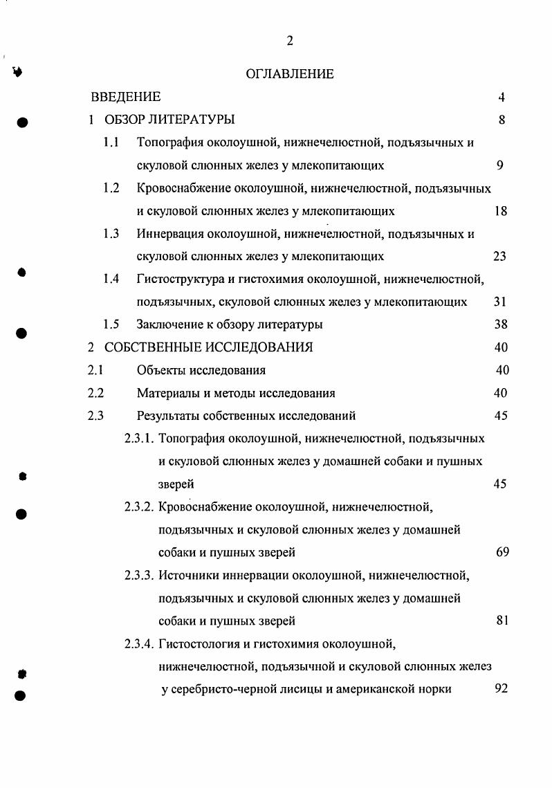 "1.1 Топография околоушной, нижнечелюстной, подъязычных и