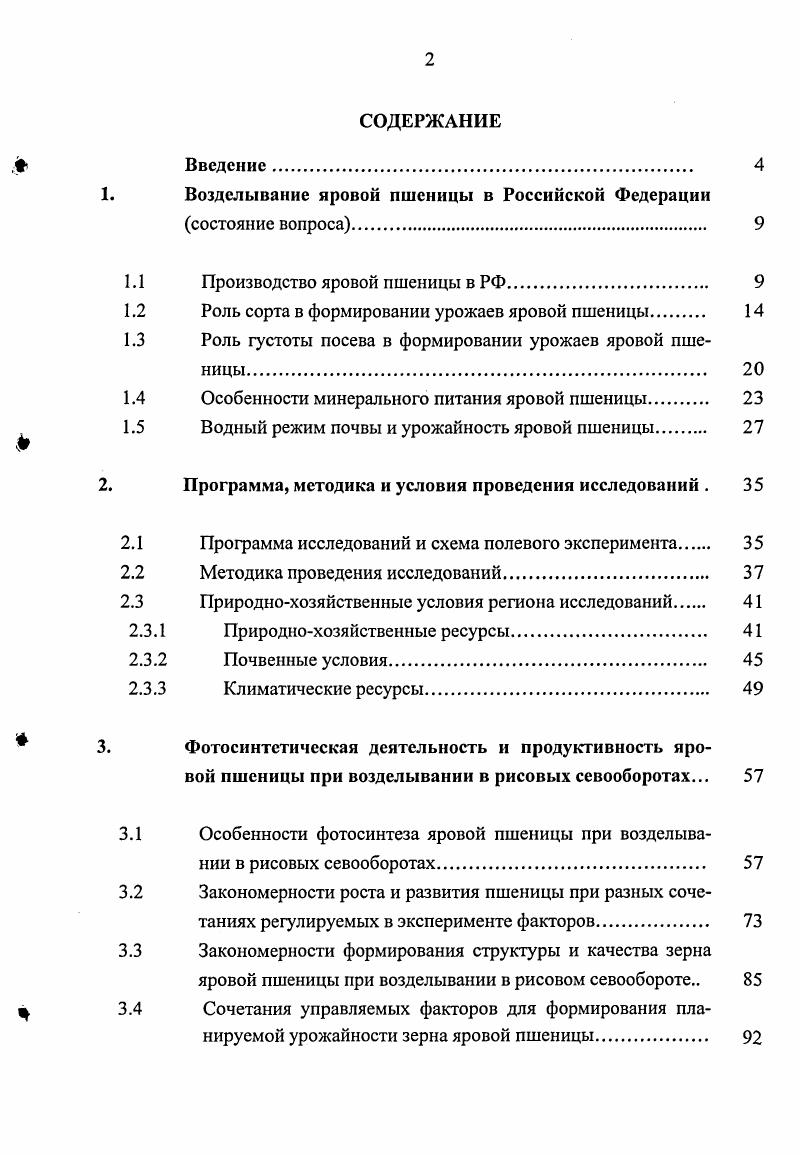 "1. Возделывание яровой пшеницы в Российской Федерации