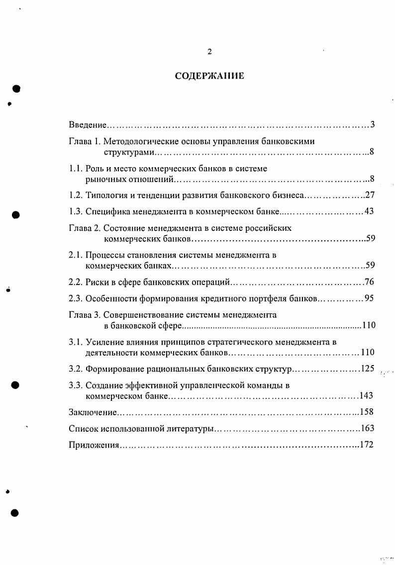 "Дианы МакНотон, Колба Роберта В. Родригеса Рикардо Дж. ГЛАВА 1. Продолжеше табл. 