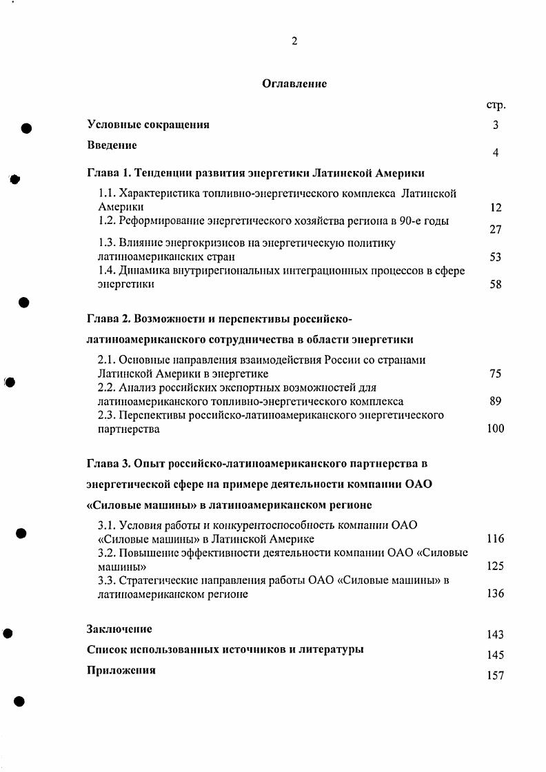 "Глава 1. Тенденции развития энергетики Латинской Америки