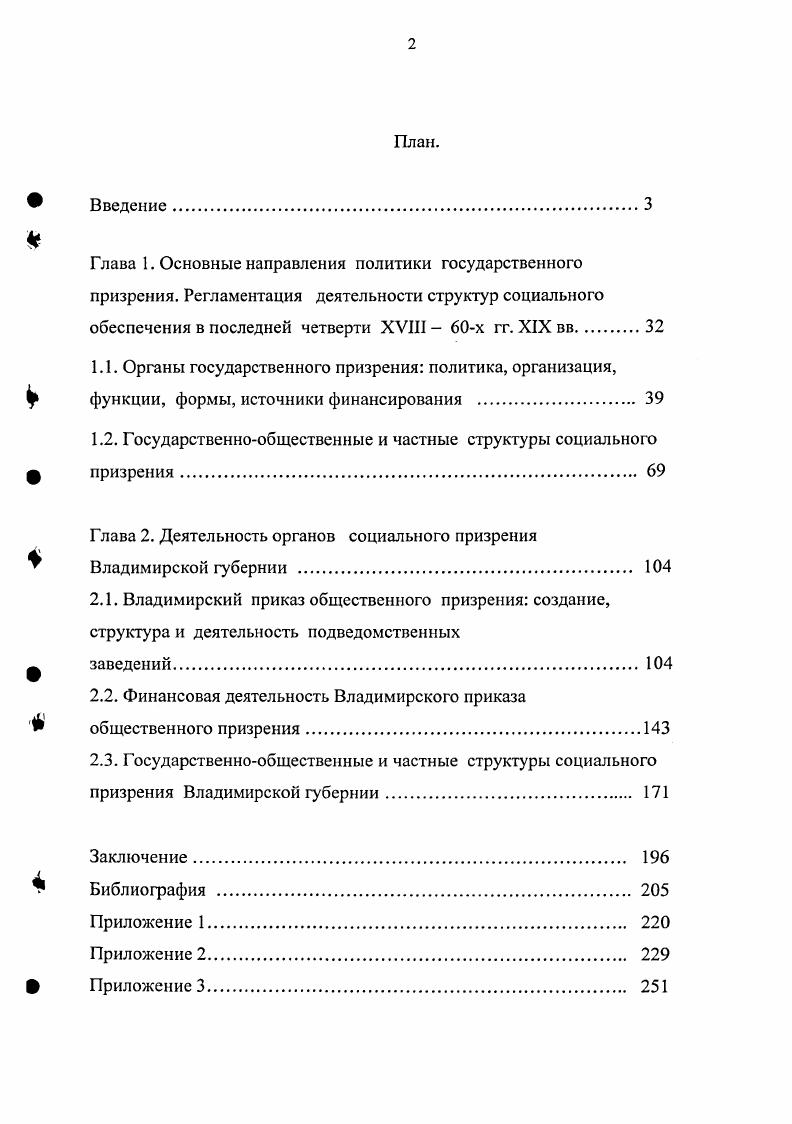 "1.1. Органы государственного призрения политика, организация,
