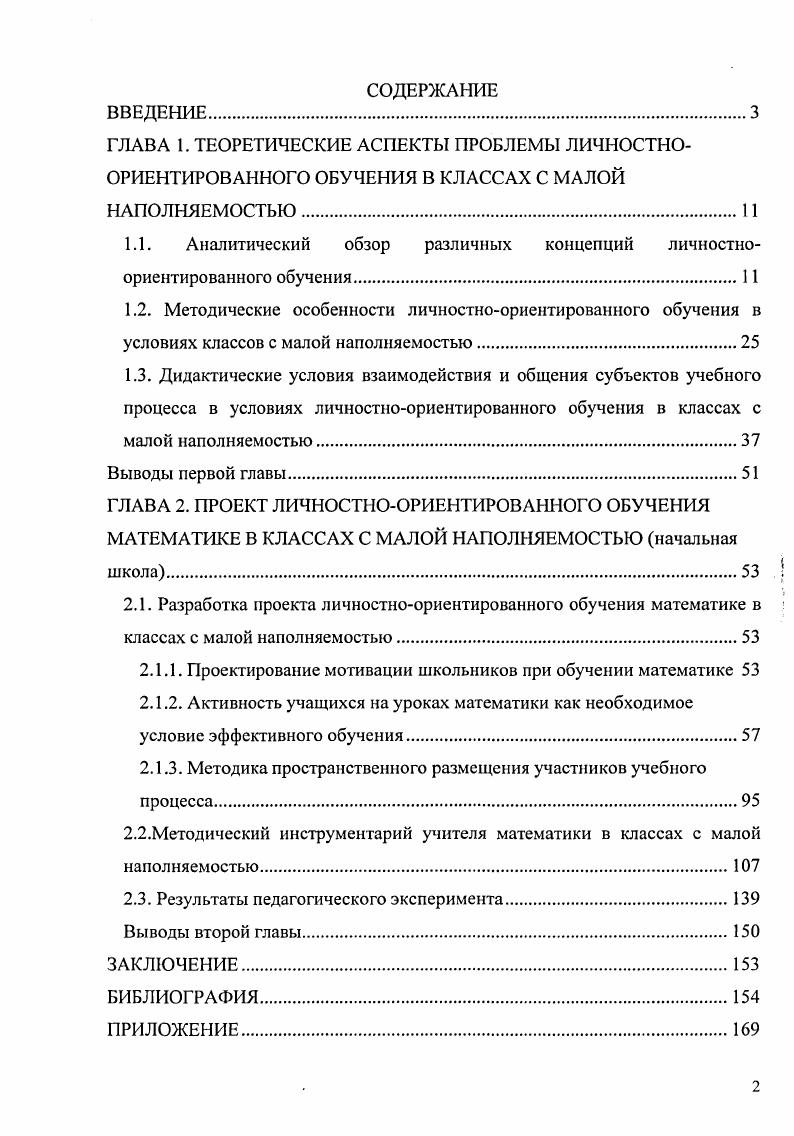 "1.1. Аналитический обзор различных концепций личностноориентированного обучения 1 