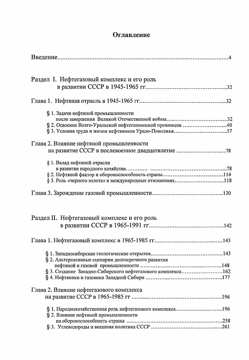 "Раздел I. Нефтегазовый комплекс и его роль