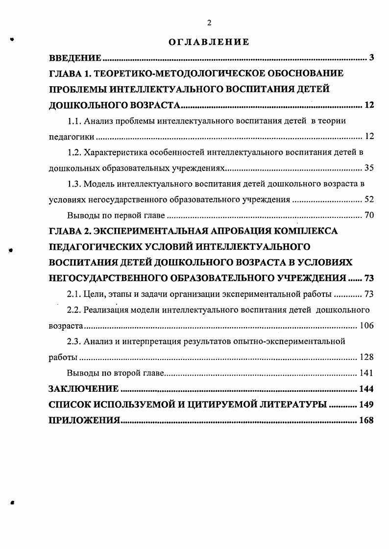 "1.1. Анализ проблемы интеллектуального воспитания детей в теории педагогики