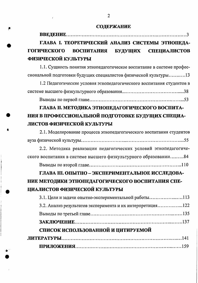 "1.2 Педагогические условия этнопедагогического воспитания студентов в