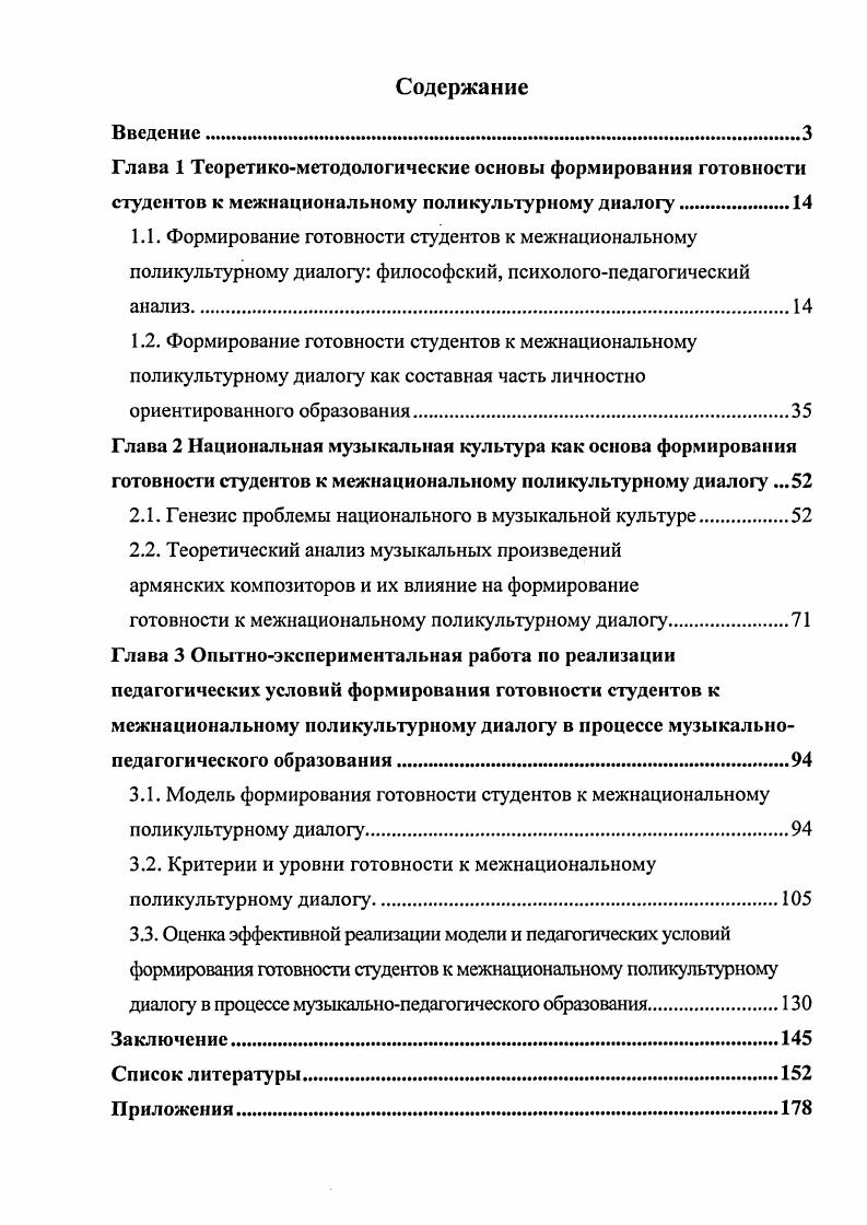 "2.1. Генезис проблемы национального в музыкальной культуре.