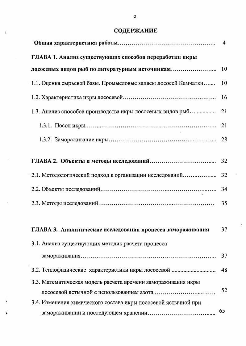 "1.1. Оценка сырьевой базы. Промысловые запасы лососей Камчатки 