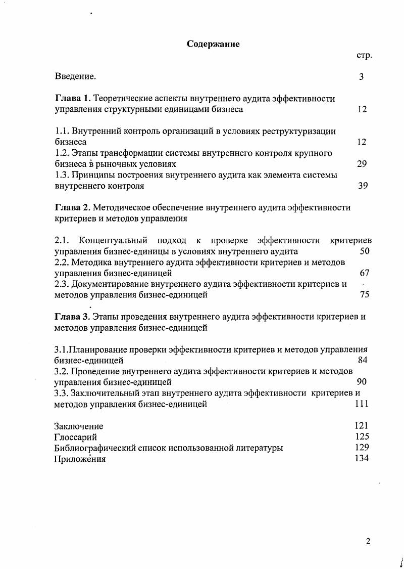 "1.1. Внутренний контроль организаций в условиях реструктуризации бизнеса 