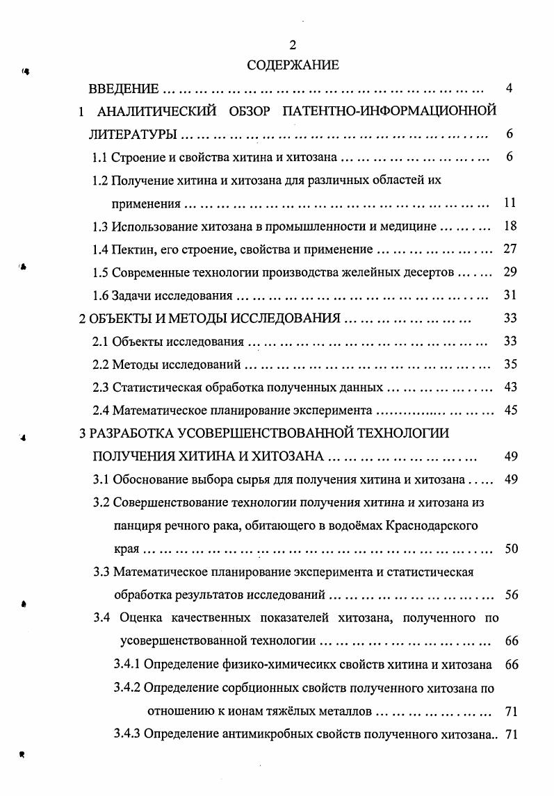 "1 АНАЛИТИЧЕСКИЙ ОБЗОР ПАТЕНТНОИНФОРМАЦИОННОЙ ЛИТЕРАТУРЫ. 