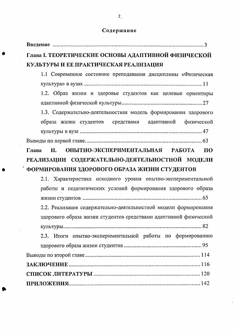"1.1 Современное состояние преподавания дисциплины Физическая культура в вузах.