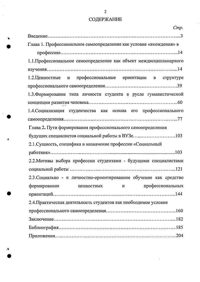 "Глава 1. Профессиональное самоопределение как условие вхождения в профессию.