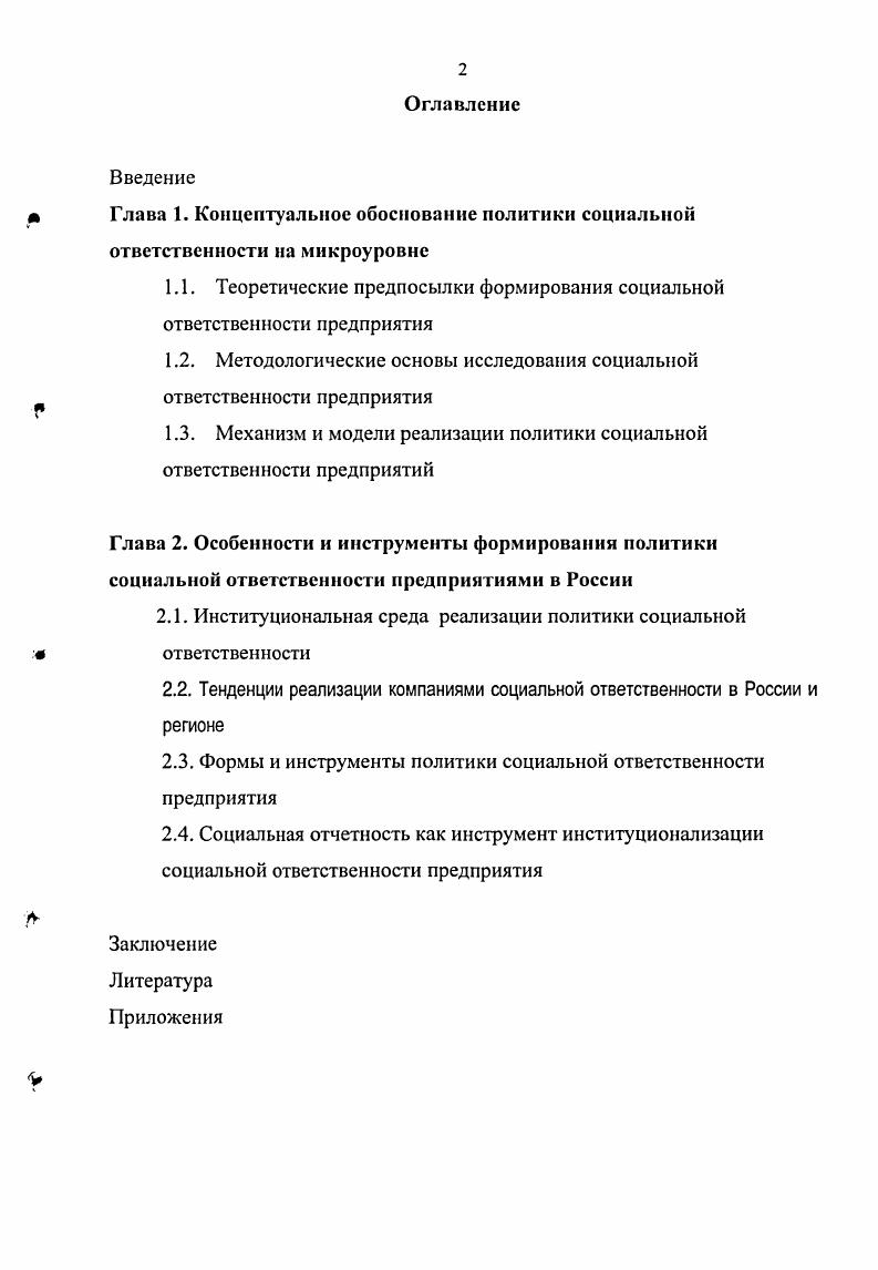 "1.1. Теоретические предпосылки формирования социальной ответственности предприятия