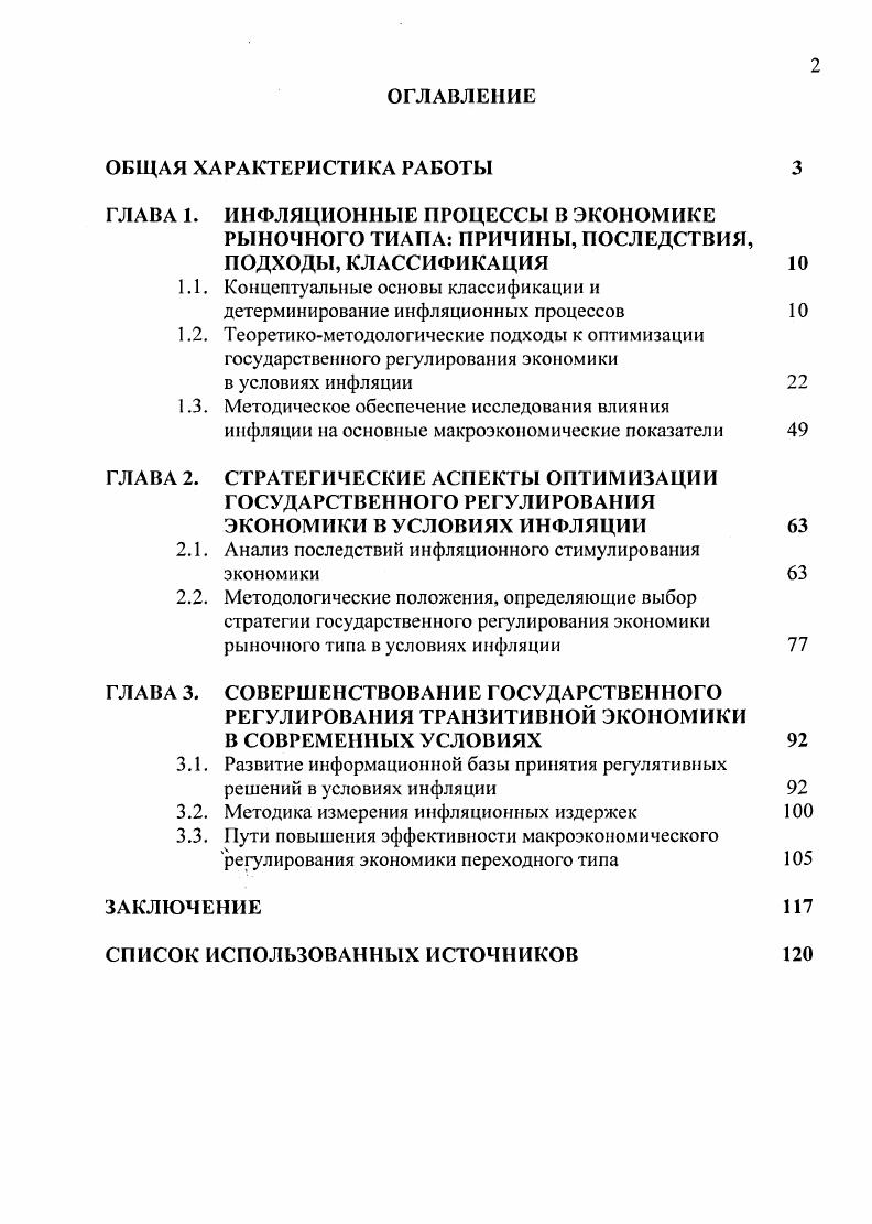 "Концептуальные основы классификации и