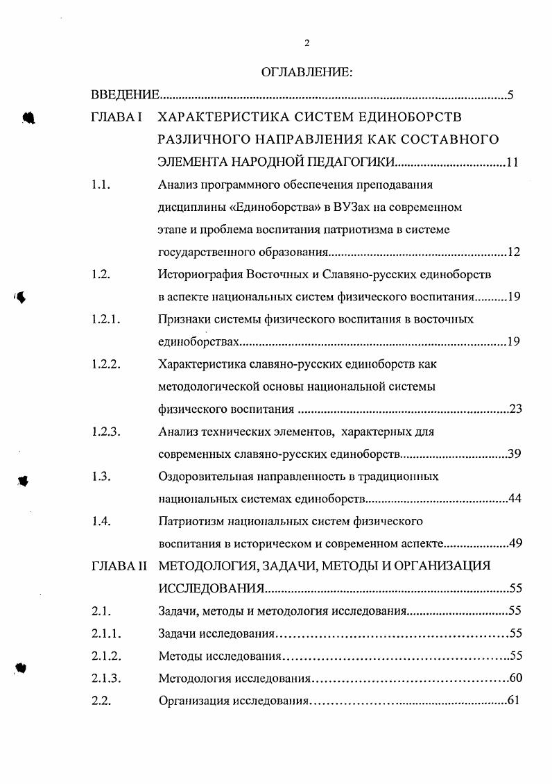 "ГЛАВА I ХАРАКТЕРИСТИКА СИСТЕМ ЕДИНОБОРСТВ