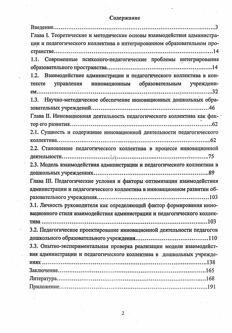 "2.1. Сущность и содержание инновационной деятельности педагогического коллектива