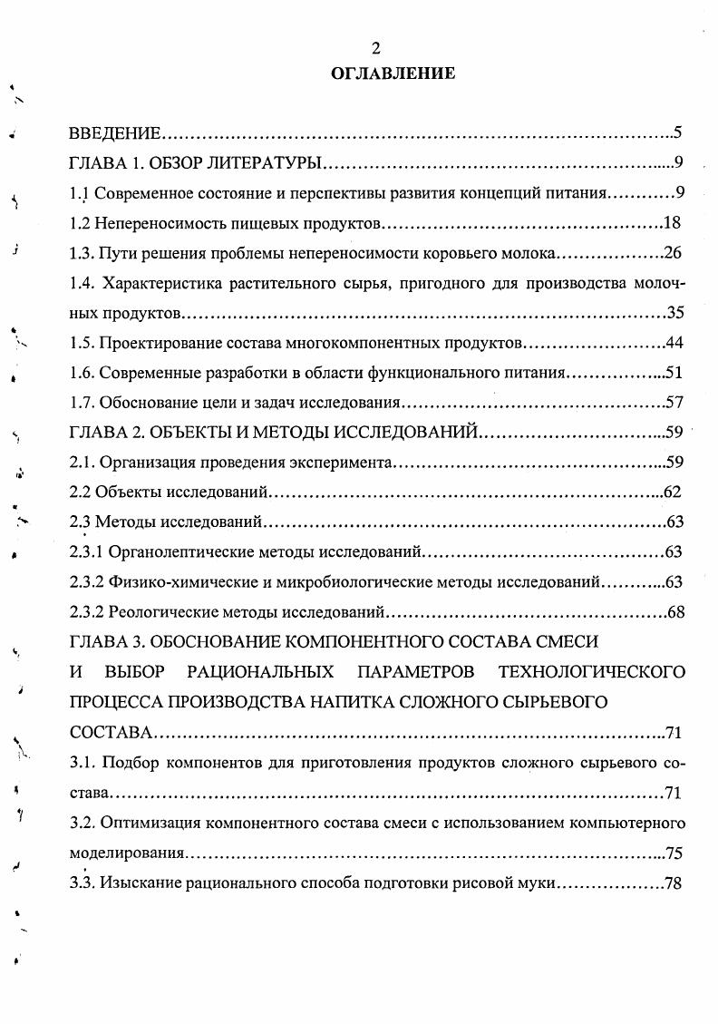 "1.1 Современное состояние и перспективы развития концепций питания.