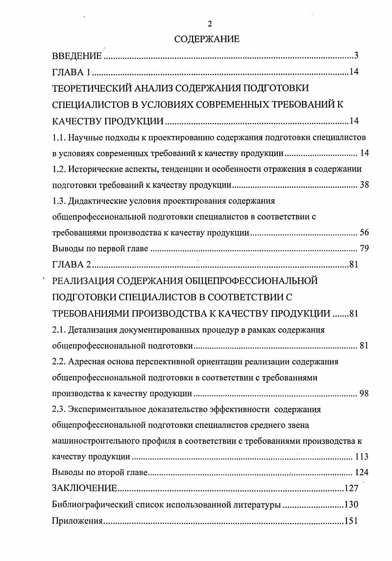 "требованиями производства к качеству продукции