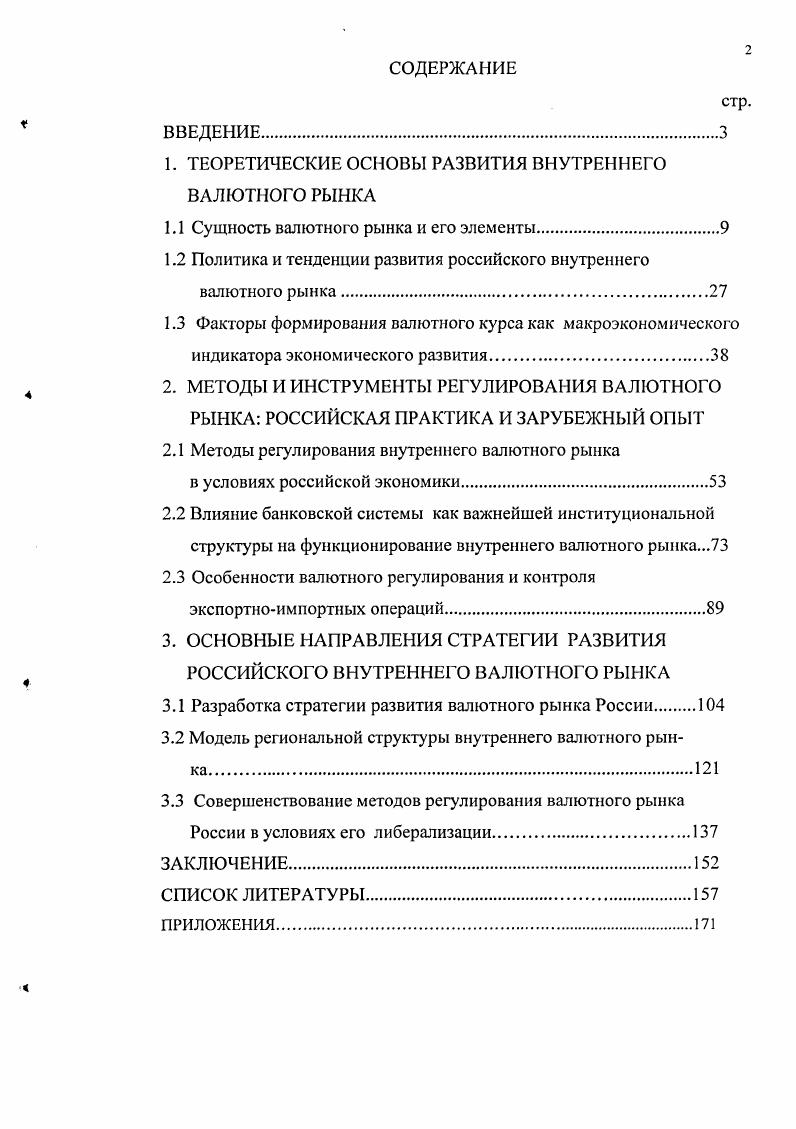 "ниженному по сравнению с равновесным официальному валютному курсу, налогами на покупку или продажу валюты и т. М вдовые фннансовыецентрьг. Гт1 ГД. П Г1 Г7Ц. Региональ ГУ ЦБ. Т ный банк. ТУ ЦБ. В случае если в финансовых операциях используются незаконно полученные доходы, то развитию теневого рынка будет способствовать принятие законодательства об отмывании денег введение требования прозрачности, идентификации участников сделок, фиксации операций и т. В России активное развитие нелегального рынка валюты во многом является результатом действующего порядка осуществления куплипродажи иностранной валюты только через уполномоченные банки, а также крайне незначительный риск привлечения за нарушения валютного законодательства к административной ответственности. В процессе международного разделения труда у субъектов мировой и национальной экономики возникают валютные отношения, которые обусловлены необходимостью осуществлять расчеты в иностранных валютах, предоставлением международных кредитов и других трансакций. 
