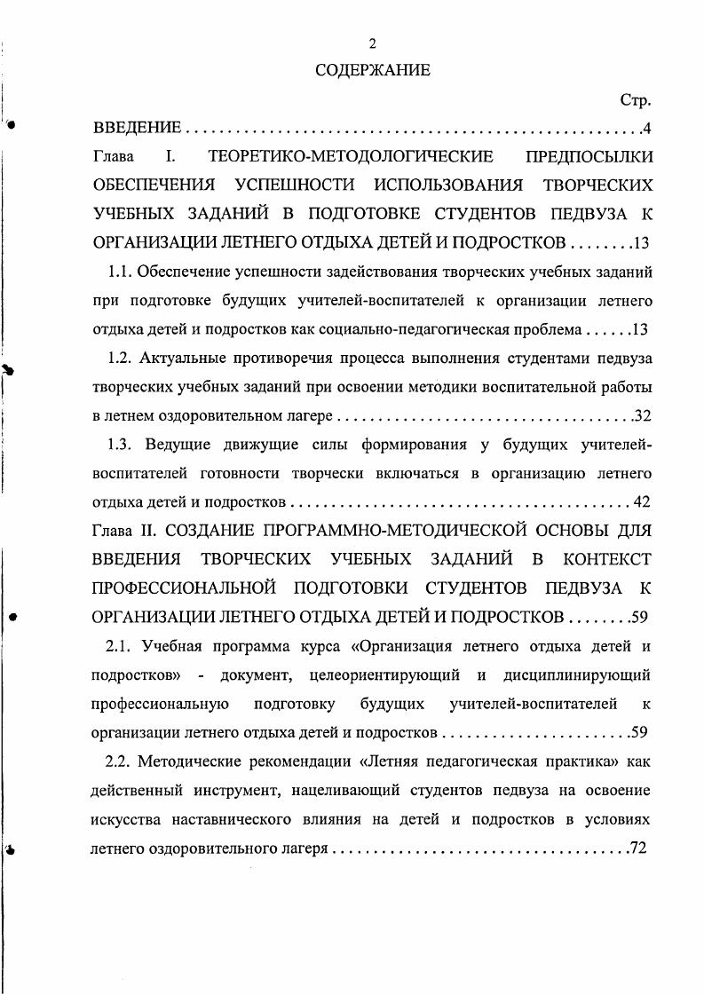 "2.3. Психологопедагогическое обоснование социальной и личностной значимости обращения будущих учителейвоспитателей к творческим учебным заданиям в ходе подготовки к организации летнего отдыха детей и
