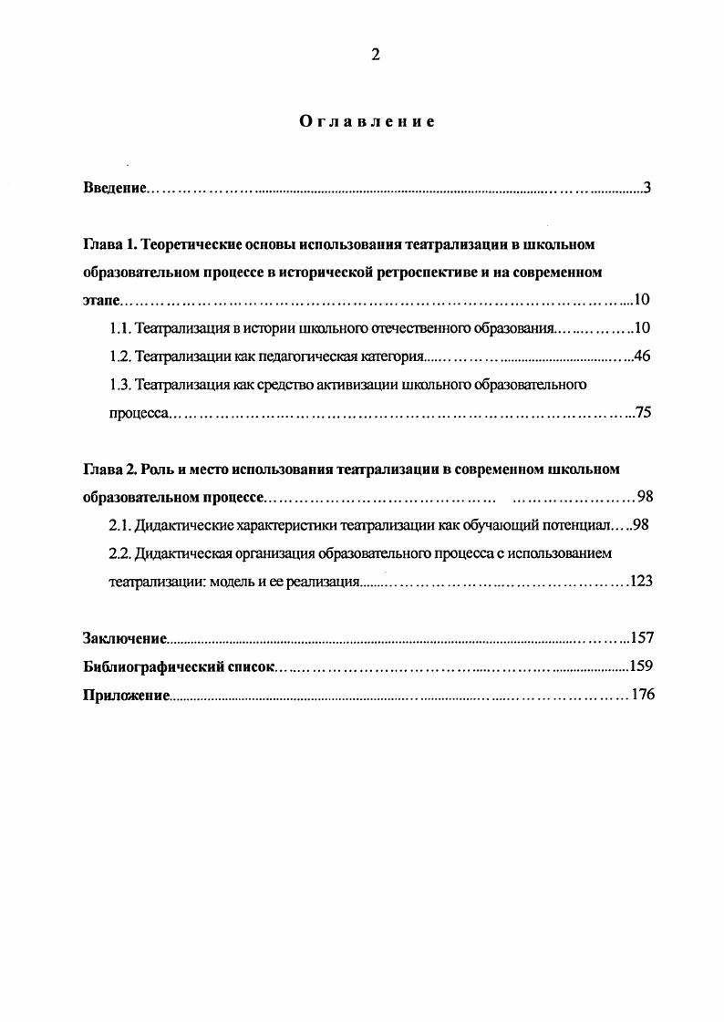 "1.1. Театрализация в истории шкального отечественного образования