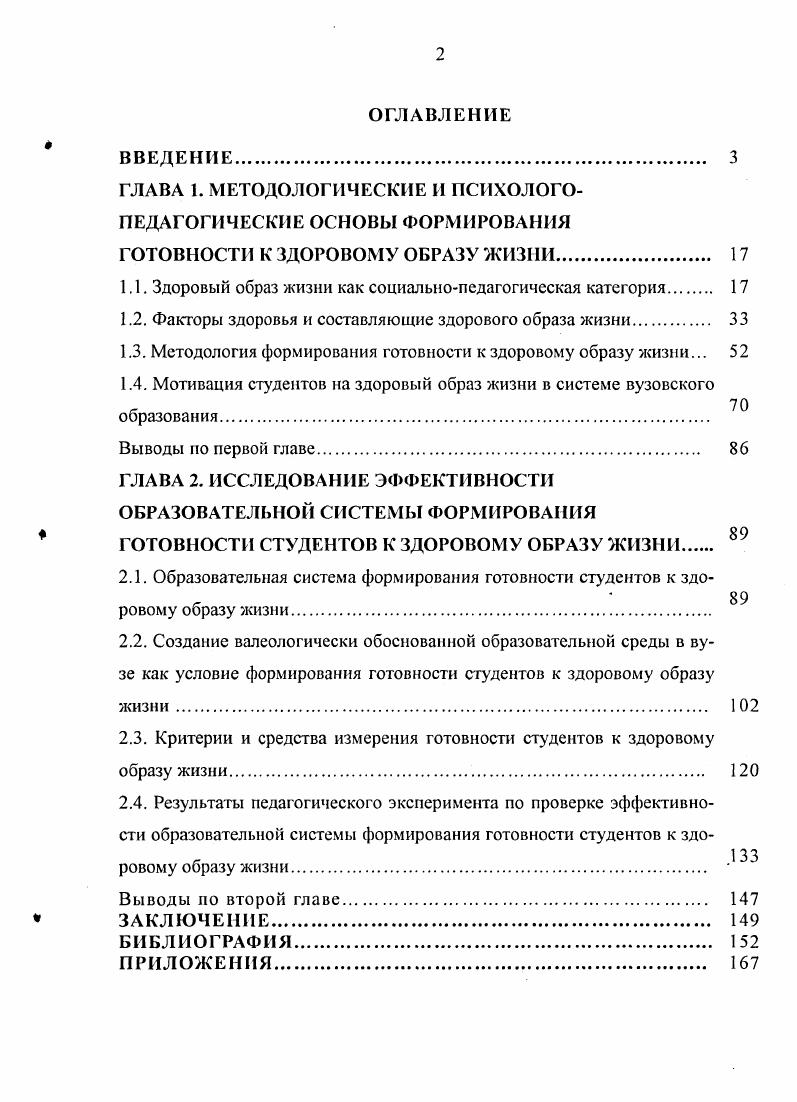 "1.1. Здоровый образ жизни как социальнопедагогическая категория 