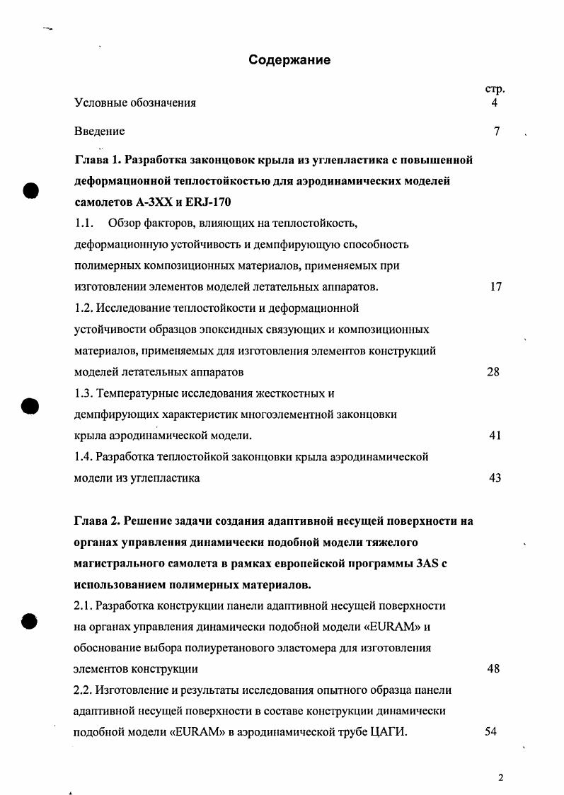 "3 применение устройств, обеспечивающих безопасность моделей при испытаниях в АДТ,