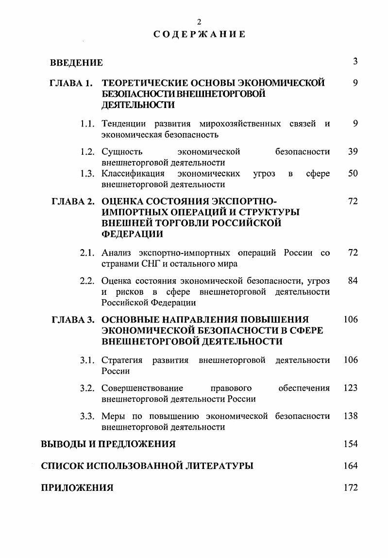 "ГЛАВА 1. ТЕОРЕТИЧЕСКИЕ ОСНОВЫ ЭКОНОМИЧЕСКОЙ 