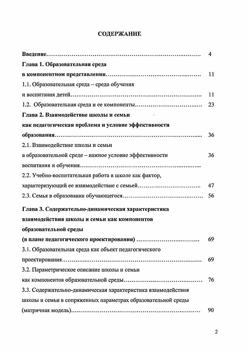 "1.1. Образовательная среда  среда обучения