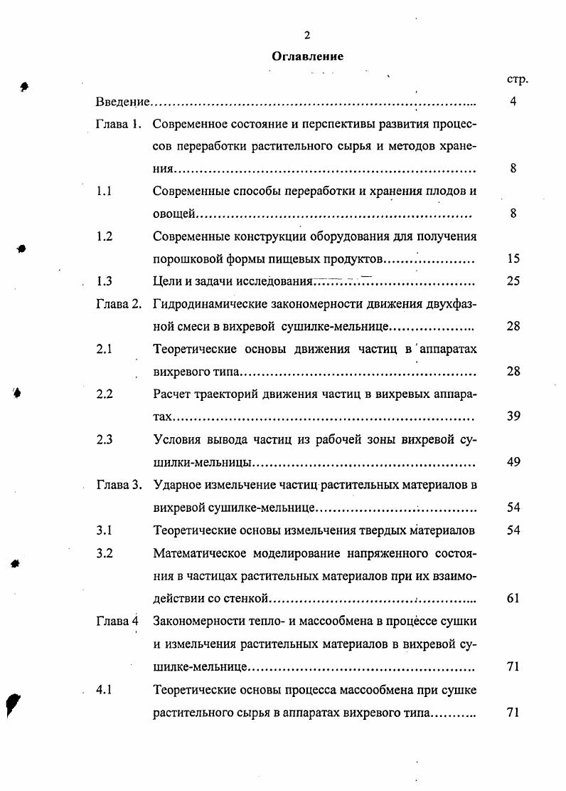 "Глава 1. Современное состояние и перспективы развития процес