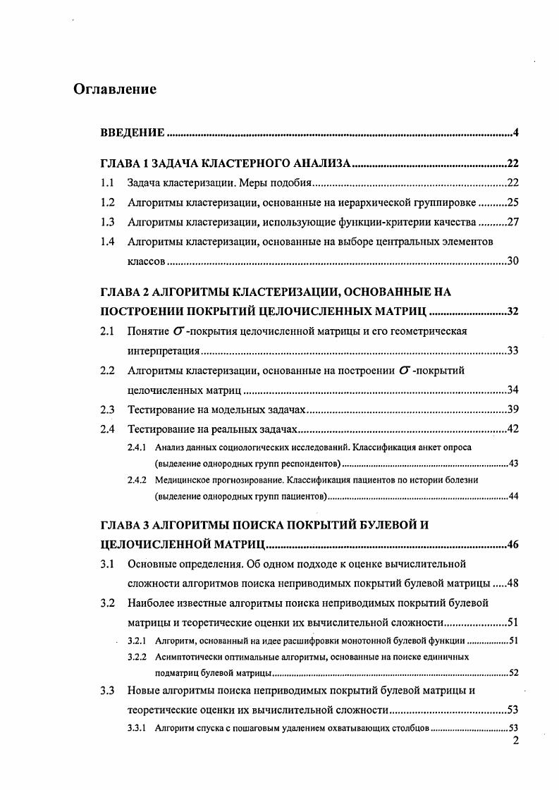 "ГЛАВА 1 ЗАДАЧА КЛАСТЕРНОГО АНАЛИЗА.